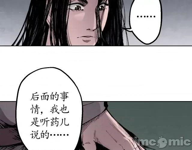 藏锋行 藏锋行024 第24回 刀尸现身.zip 第9页