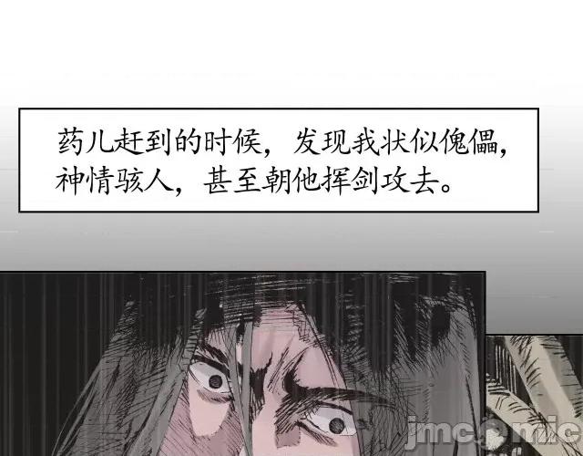 藏锋行 藏锋行024 第24回 刀尸现身.zip 第11页