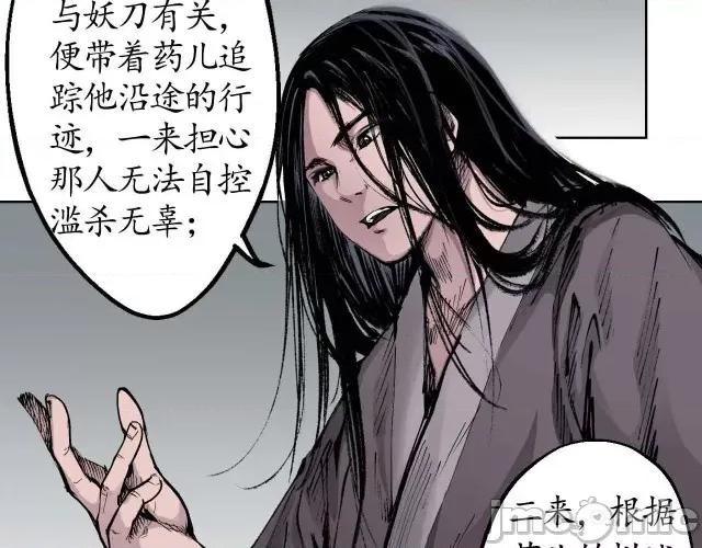 藏锋行 藏锋行024 第24回 刀尸现身.zip 第20页