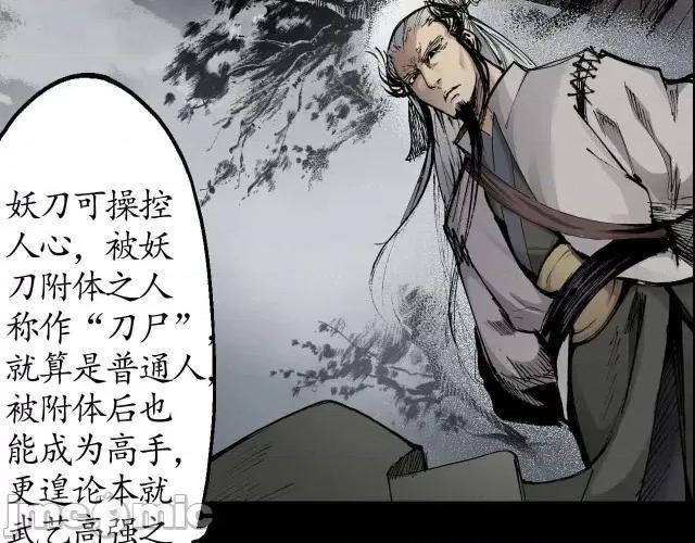 藏锋行 藏锋行024 第24回 刀尸现身.zip 第32页