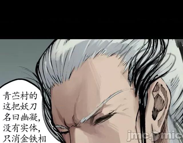 藏锋行 藏锋行024 第24回 刀尸现身.zip 第37页