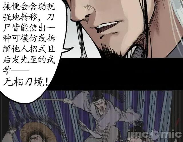 藏锋行 藏锋行024 第24回 刀尸现身.zip 第38页