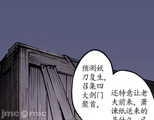 藏锋行 藏锋行024 第24回 刀尸现身.zip 第54页