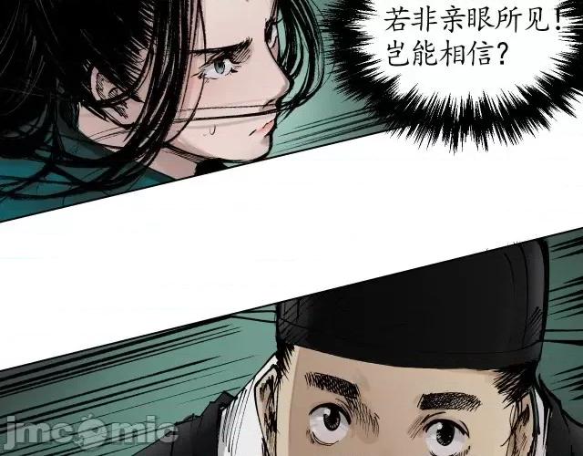 藏锋行 藏锋行025 第25回 救赎之心.zip 第48页
