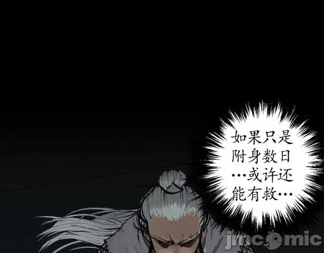 藏锋行 藏锋行025 第25回 救赎之心.zip 第68页