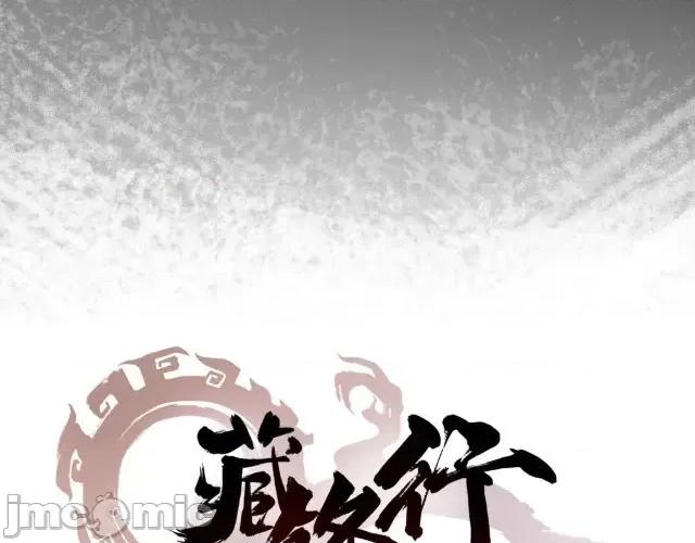 藏锋行 藏锋行026  第26回 妖刀赤眼.zip 第4页