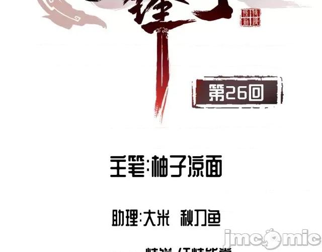 藏锋行 藏锋行026  第26回 妖刀赤眼.zip 第5页