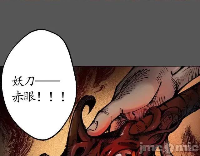 藏锋行 藏锋行026  第26回 妖刀赤眼.zip 第26页