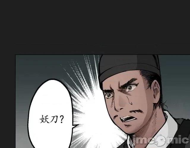 藏锋行 藏锋行026  第26回 妖刀赤眼.zip 第29页