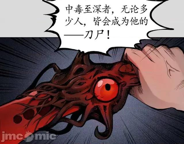藏锋行 藏锋行026  第26回 妖刀赤眼.zip 第44页