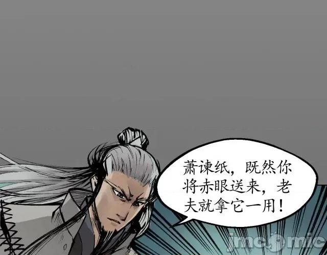 藏锋行 藏锋行026  第26回 妖刀赤眼.zip 第47页
