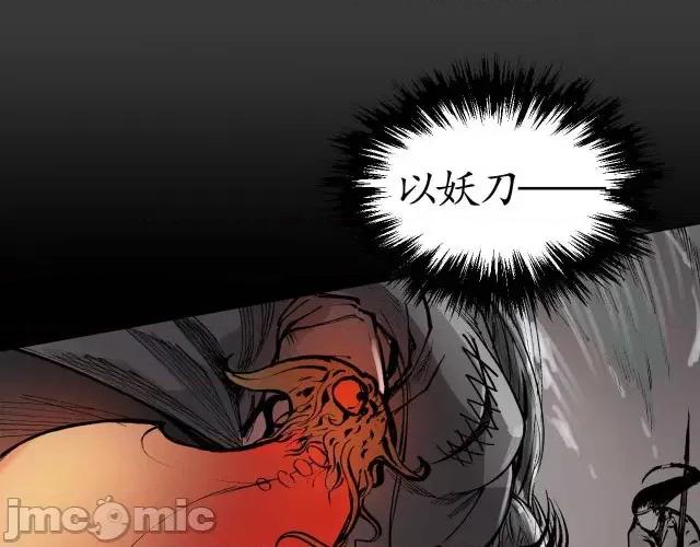 藏锋行 藏锋行026  第26回 妖刀赤眼.zip 第51页