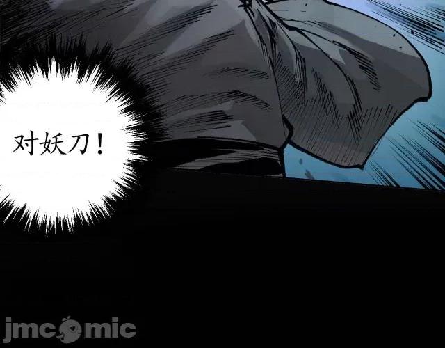 藏锋行 藏锋行026  第26回 妖刀赤眼.zip 第54页