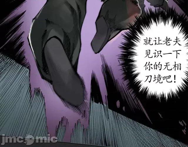 藏锋行 藏锋行026  第26回 妖刀赤眼.zip 第61页