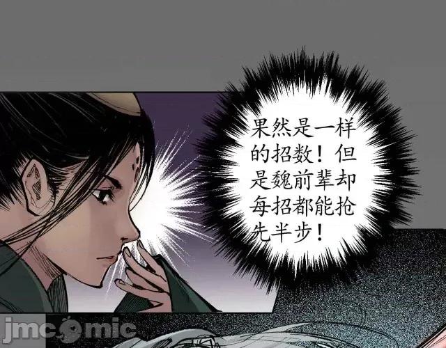 藏锋行 藏锋行026  第26回 妖刀赤眼.zip 第70页