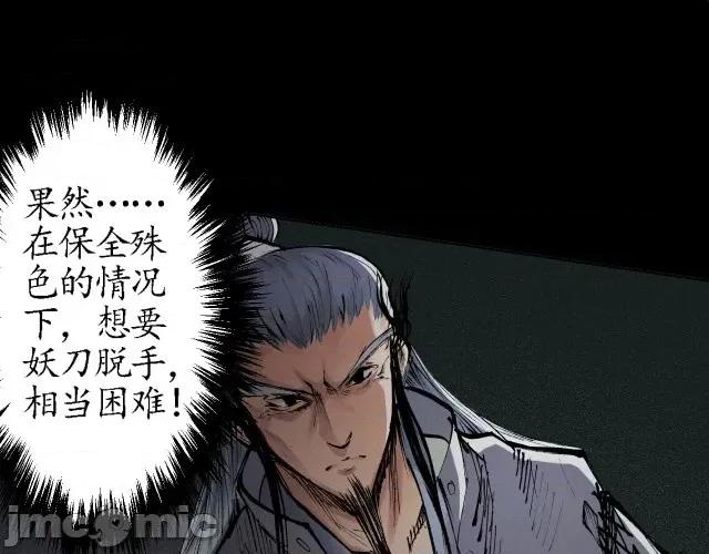 藏锋行 藏锋行027 第27回 师徒夺刀.zip 第28页