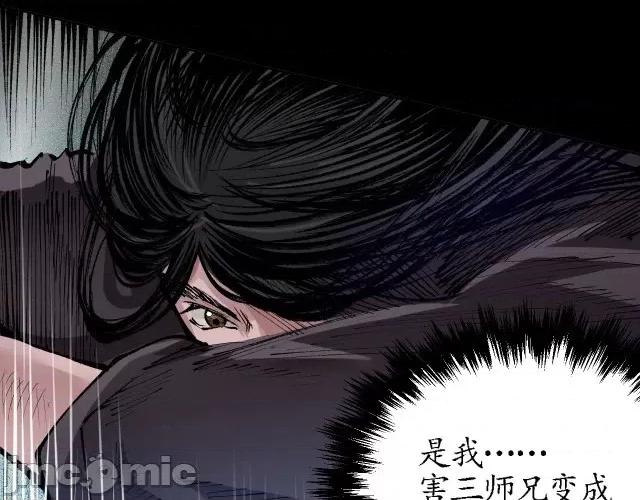藏锋行 藏锋行027 第27回 师徒夺刀.zip 第53页