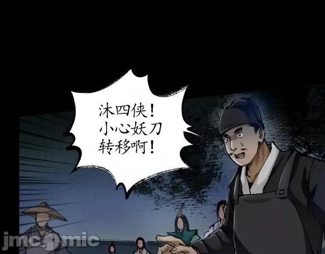 藏锋行 藏锋行027 第27回 师徒夺刀.zip 第60页