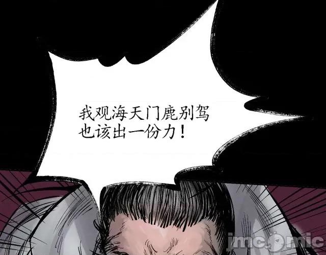 藏锋行 藏锋行027 第27回 师徒夺刀.zip 第85页