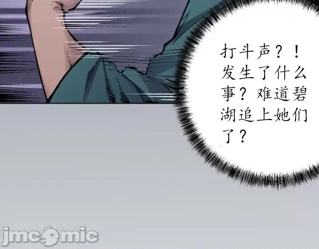 藏锋行 藏锋行030 第30回 烽火绝境.zip 第13页