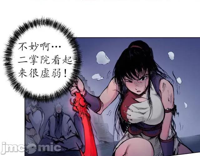 藏锋行 藏锋行030 第30回 烽火绝境.zip 第44页