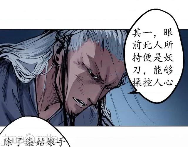 藏锋行 藏锋行030 第30回 烽火绝境.zip 第65页