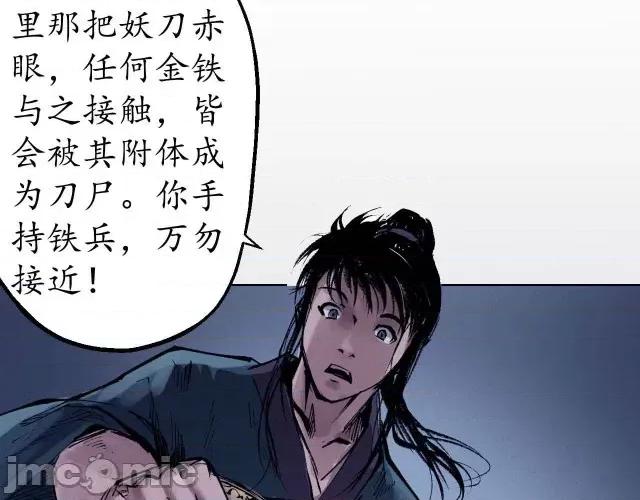 藏锋行 藏锋行030 第30回 烽火绝境.zip 第66页