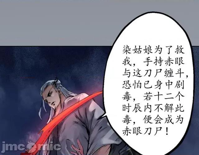 藏锋行 藏锋行030 第30回 烽火绝境.zip 第70页
