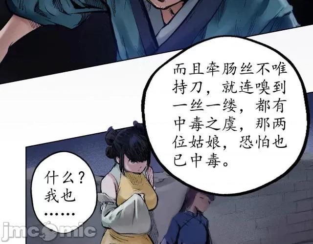 藏锋行 藏锋行030 第30回 烽火绝境.zip 第73页