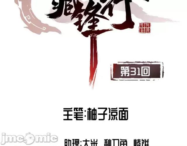 藏锋行 藏锋行031 第31回 刀尸联手.zip 第5页