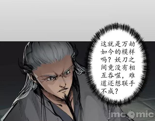 藏锋行 藏锋行031 第31回 刀尸联手.zip 第8页