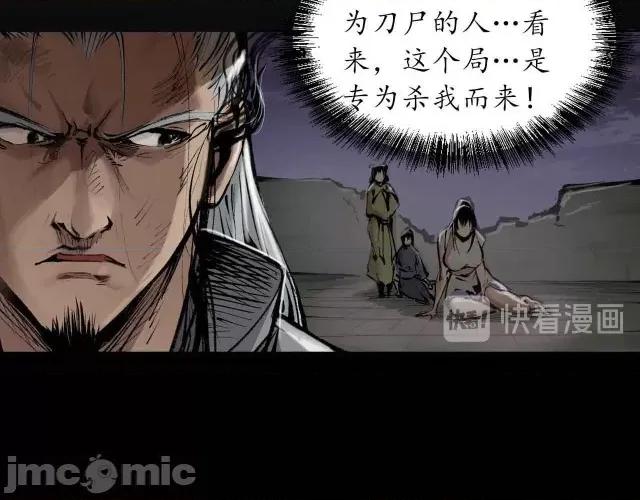 藏锋行 藏锋行031 第31回 刀尸联手.zip 第11页