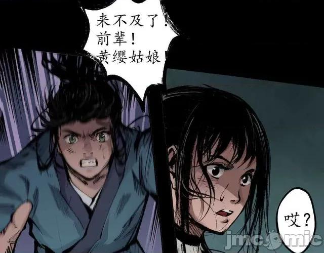 藏锋行 藏锋行031 第31回 刀尸联手.zip 第46页