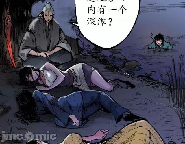 藏锋行 藏锋行031 第31回 刀尸联手.zip 第76页