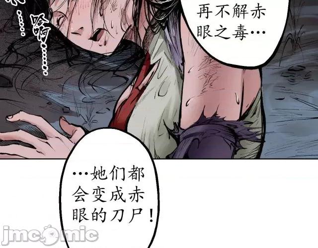 藏锋行 藏锋行031 第31回 刀尸联手.zip 第81页