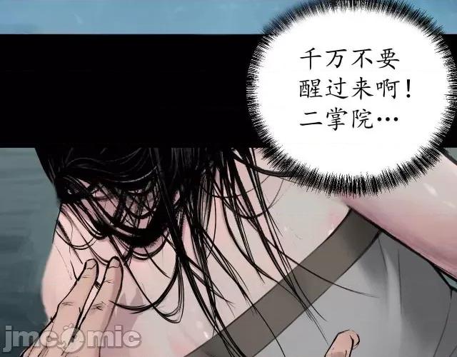 藏锋行 藏锋行032 第32回 牵肠之丝.zip 第11页