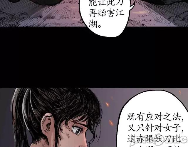 藏锋行 藏锋行032 第32回 牵肠之丝.zip 第27页