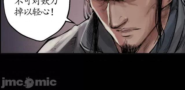 藏锋行 藏锋行032 第32回 牵肠之丝.zip 第29页