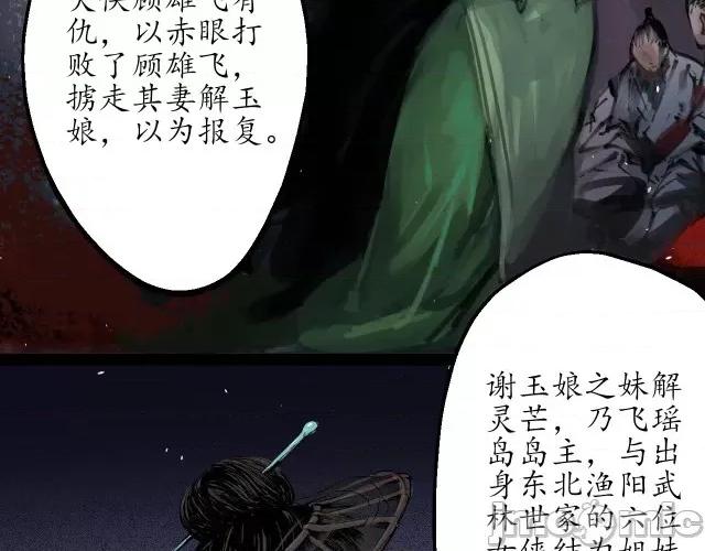 藏锋行 藏锋行032 第32回 牵肠之丝.zip 第35页