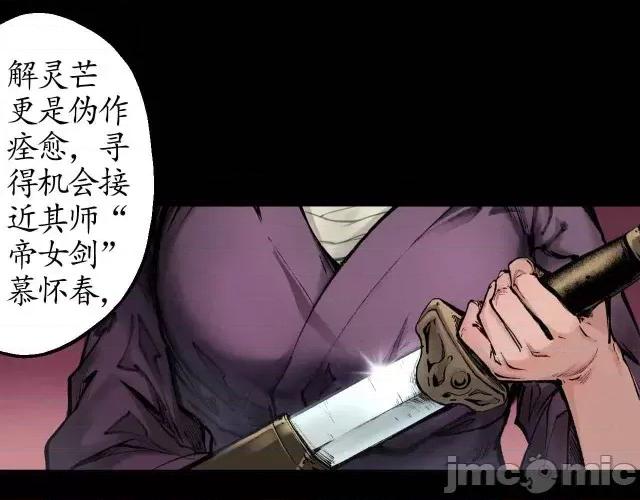 藏锋行 藏锋行032 第32回 牵肠之丝.zip 第42页