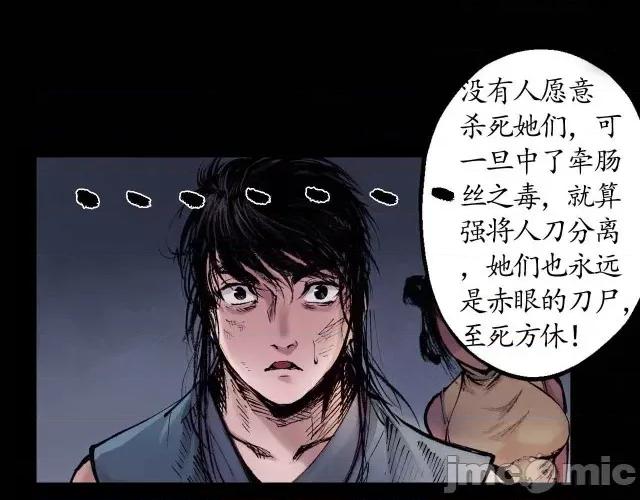 藏锋行 藏锋行032 第32回 牵肠之丝.zip 第47页