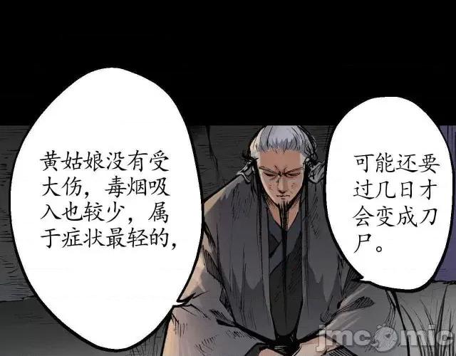 藏锋行 藏锋行032 第32回 牵肠之丝.zip 第51页