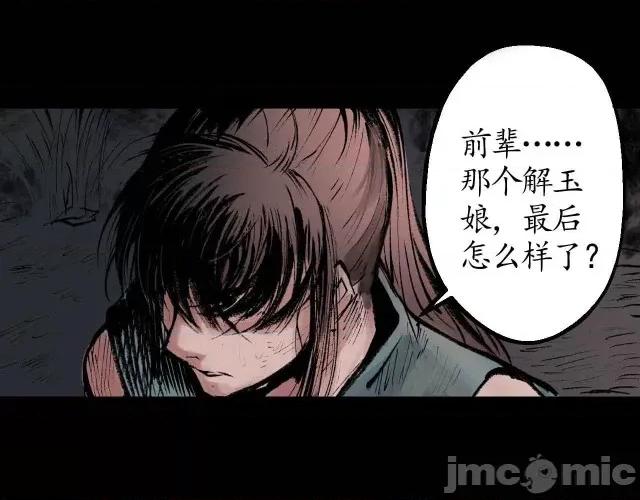 藏锋行 藏锋行032 第32回 牵肠之丝.zip 第56页
