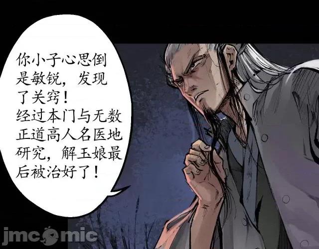 藏锋行 藏锋行032 第32回 牵肠之丝.zip 第57页