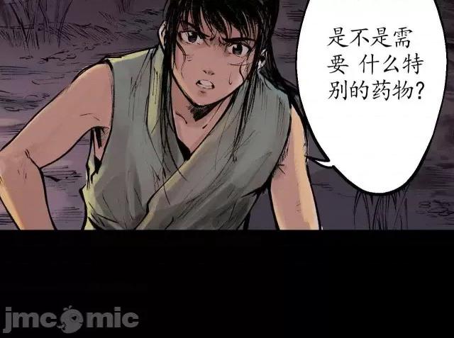 藏锋行 藏锋行032 第32回 牵肠之丝.zip 第61页