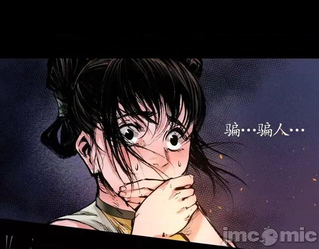藏锋行 藏锋行032 第32回 牵肠之丝.zip 第66页