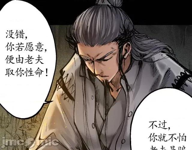 藏锋行 藏锋行032 第32回 牵肠之丝.zip 第70页