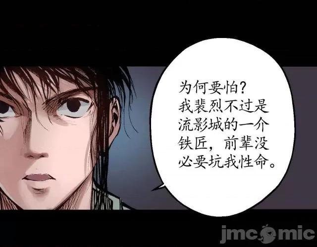 藏锋行 藏锋行032 第32回 牵肠之丝.zip 第72页