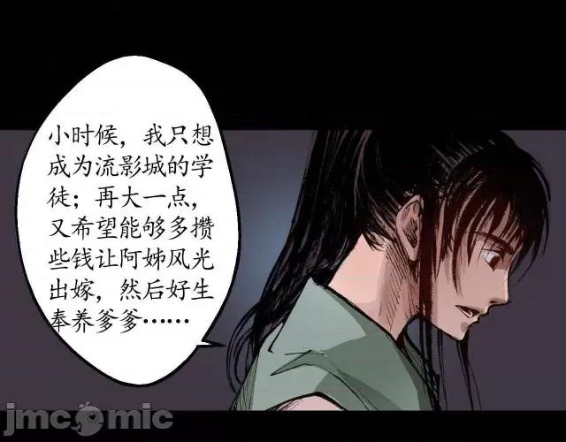 藏锋行 藏锋行032 第32回 牵肠之丝.zip 第73页