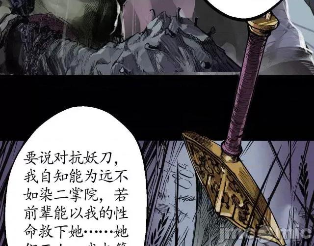 藏锋行 藏锋行032 第32回 牵肠之丝.zip 第75页